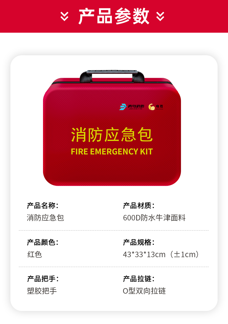 青鳥吻勝消防應(yīng)急包外包裝