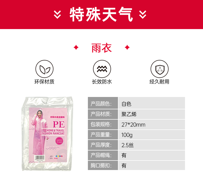 青鳥吻勝車載應(yīng)急包雨衣