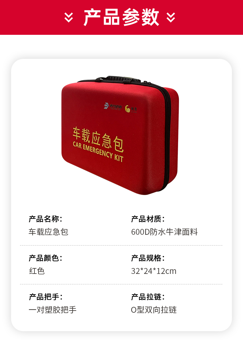 青鳥吻勝車載應(yīng)急包外包裝參數(shù)