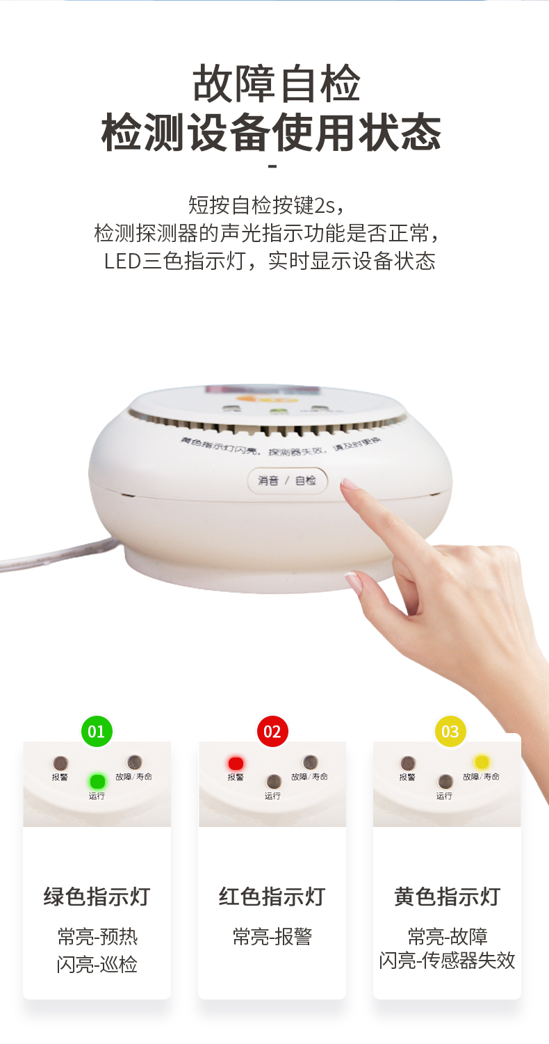 JT-WSH6200家用可燃?xì)怏w探測器故障自檢