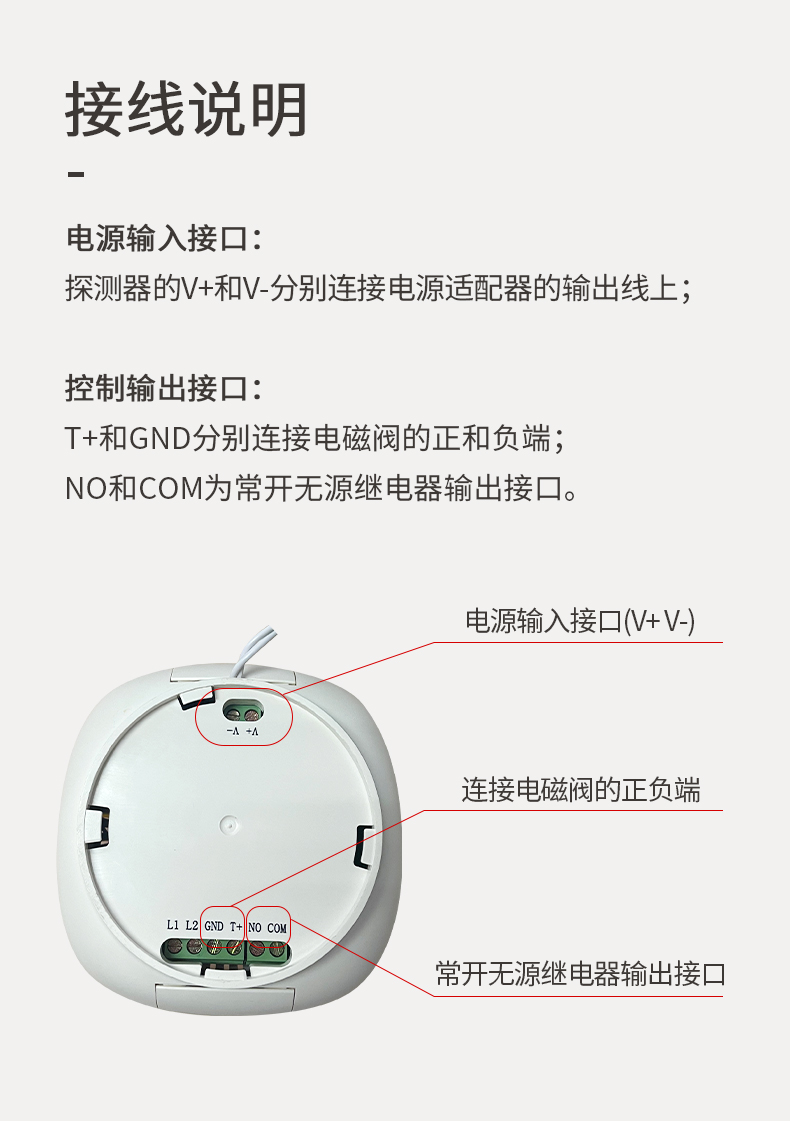 JT-WSH6200家用可燃?xì)怏w探測器接線說明