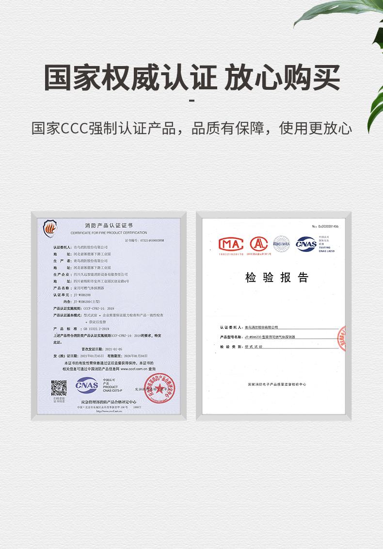 JT-WSH6200家用可燃?xì)怏w探測器證書