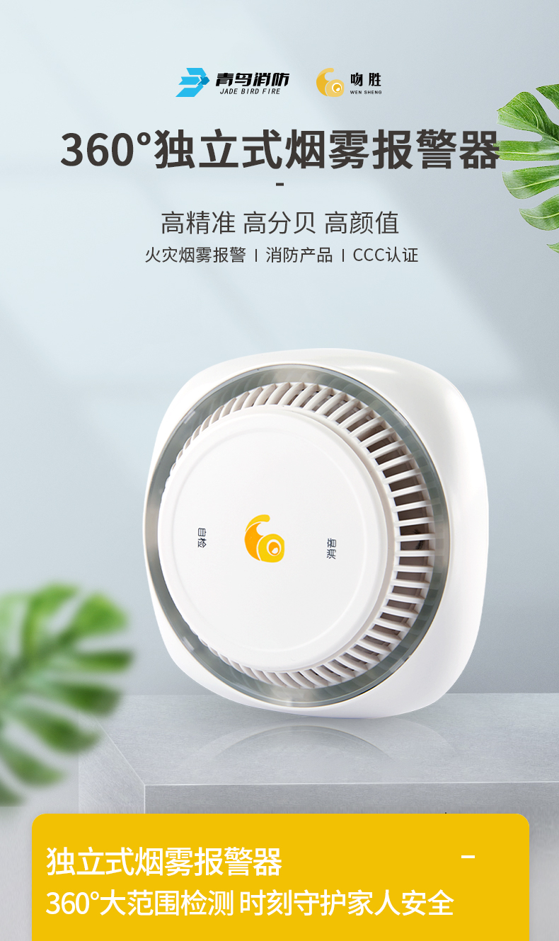 JTY-GF-WSH6101獨(dú)立式光電感煙火災(zāi)探測(cè)報(bào)警器產(chǎn)品展示