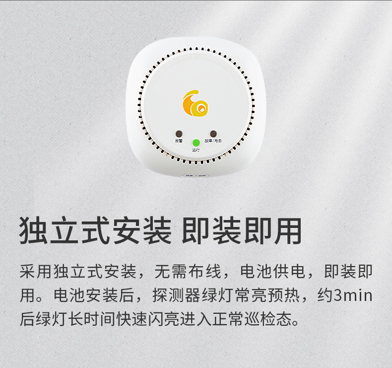 JT-WSH6201家用可燃?xì)怏w探測器（一氧化碳CO）獨立安裝