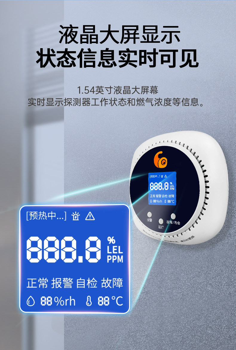 JT-WSH6206家用可燃?xì)怏w探測器液晶顯示