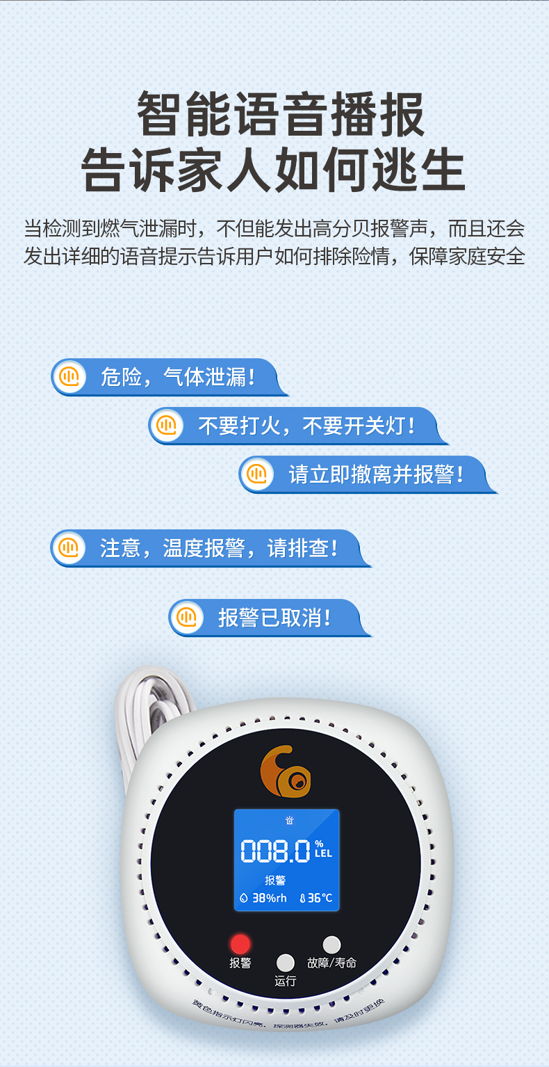 JT-WSH6206家用可燃?xì)怏w探測器智能語音播報