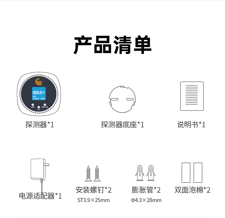 JT-WSH6206家用可燃?xì)怏w探測器清單