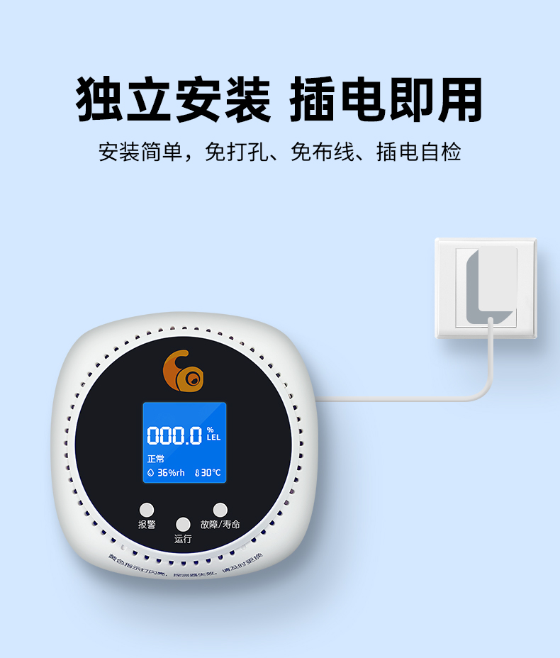 JT-WSH6206家用可燃?xì)怏w探測器獨立安裝