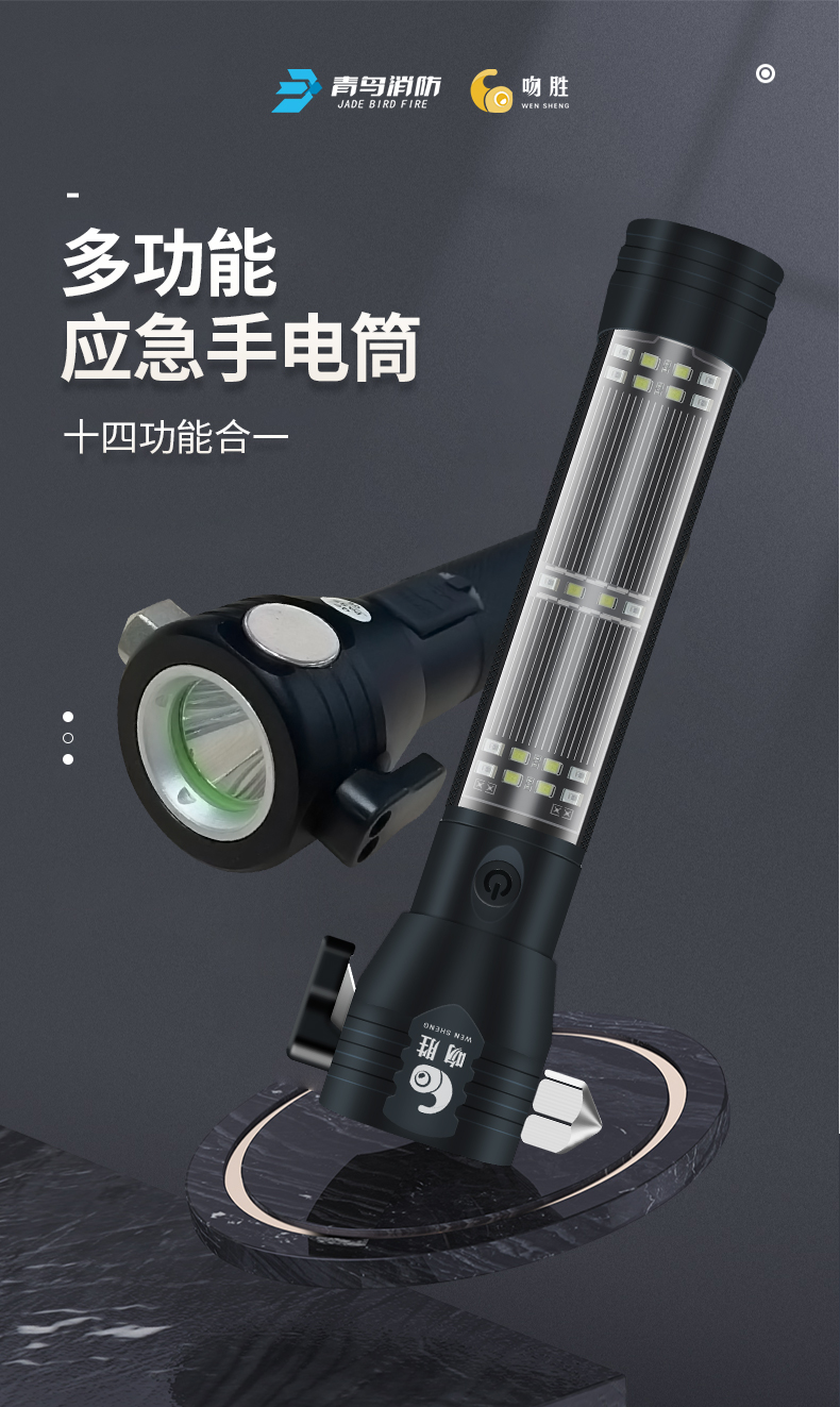 多功能應急手電展示