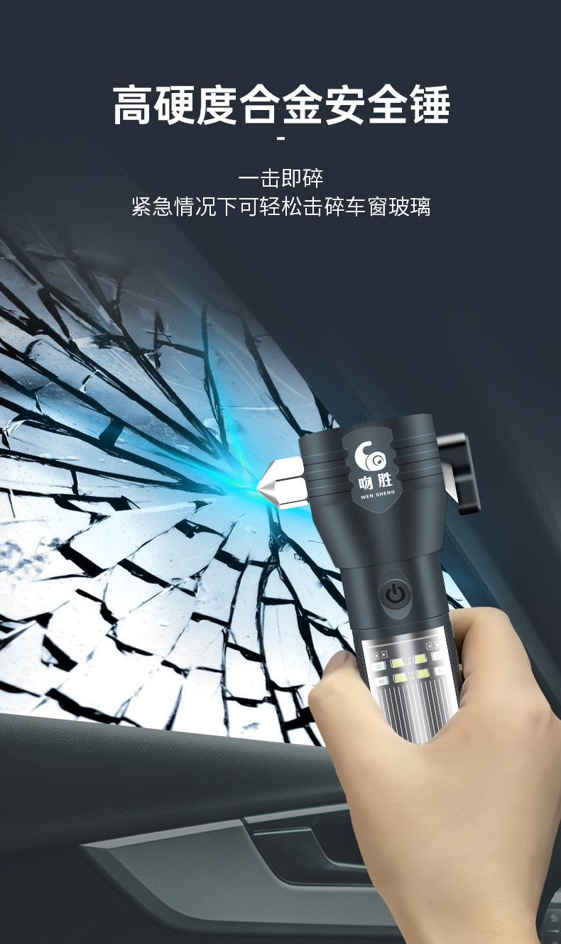 多功能應急手電安全錘功能
