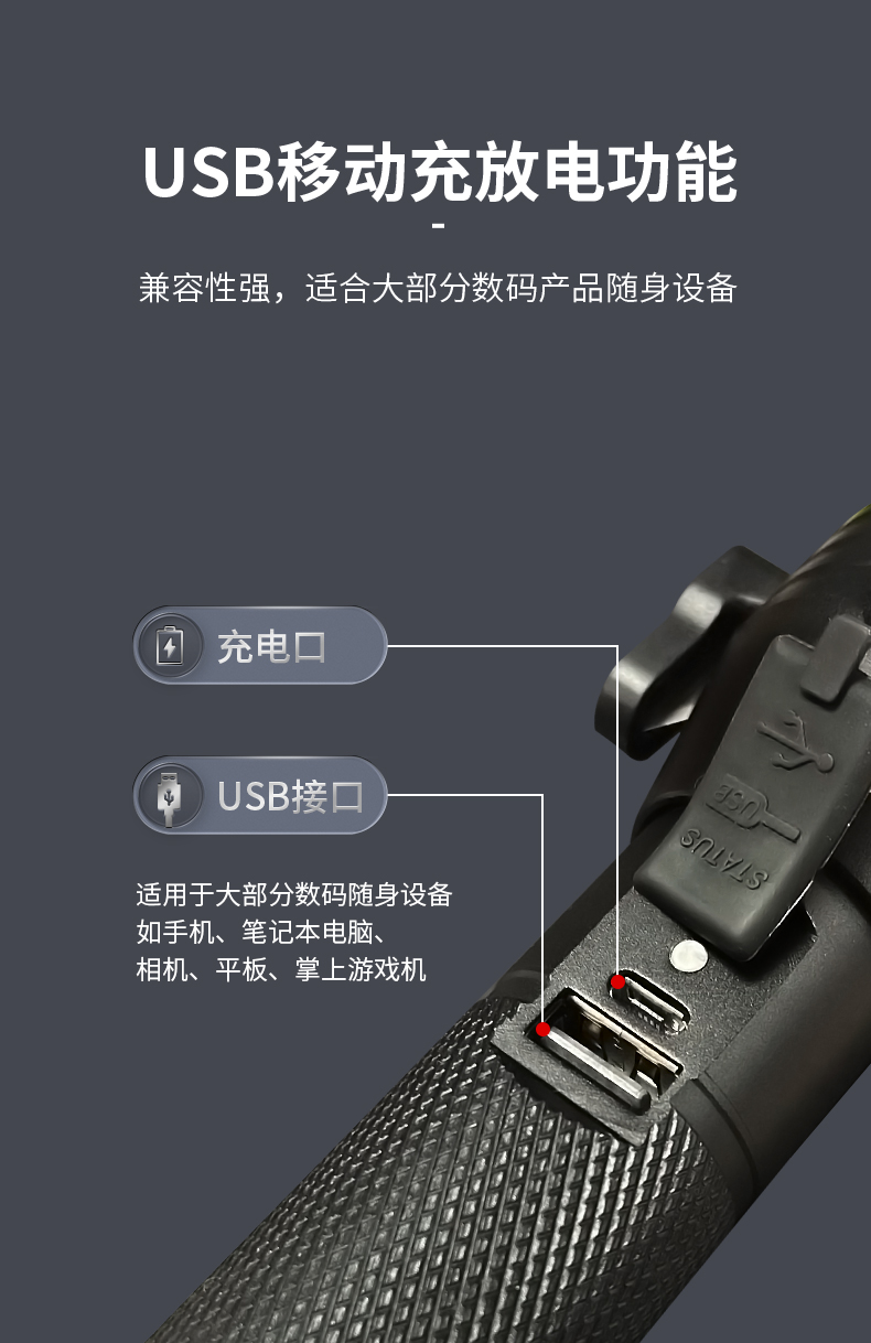多功能應急手電充放電功能