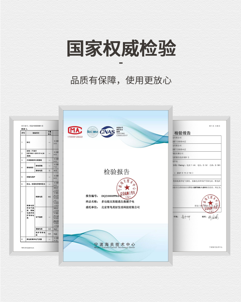 多功能應急手電證書