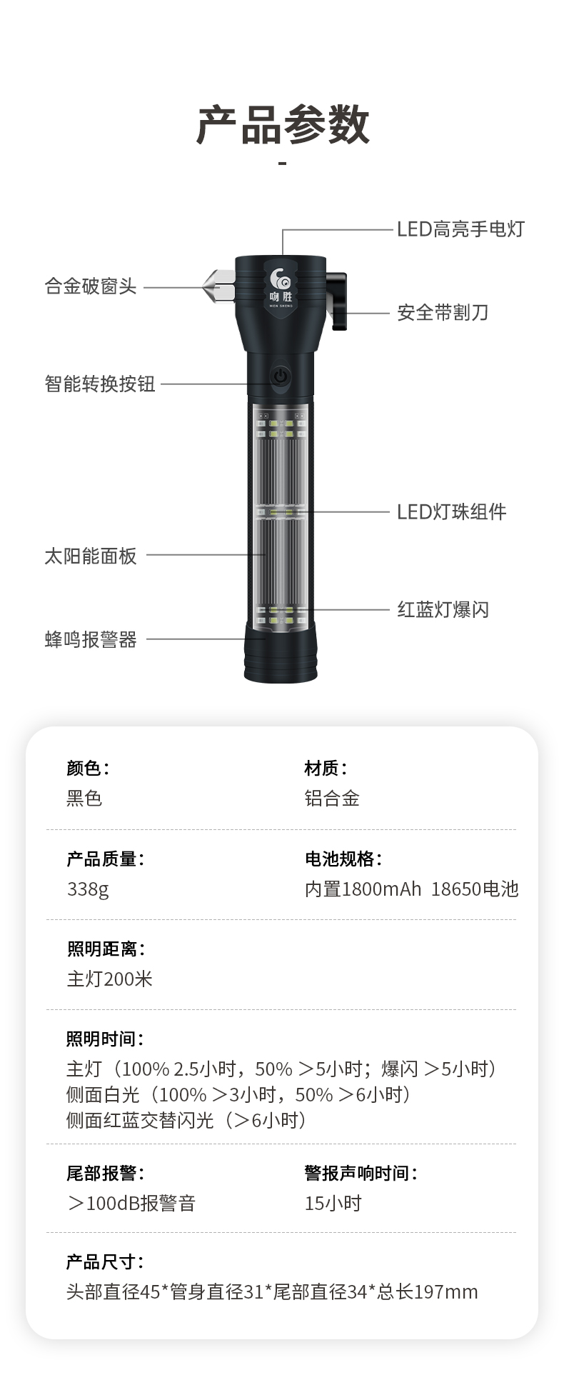 多功能應急手電技術(shù)參數(shù)
