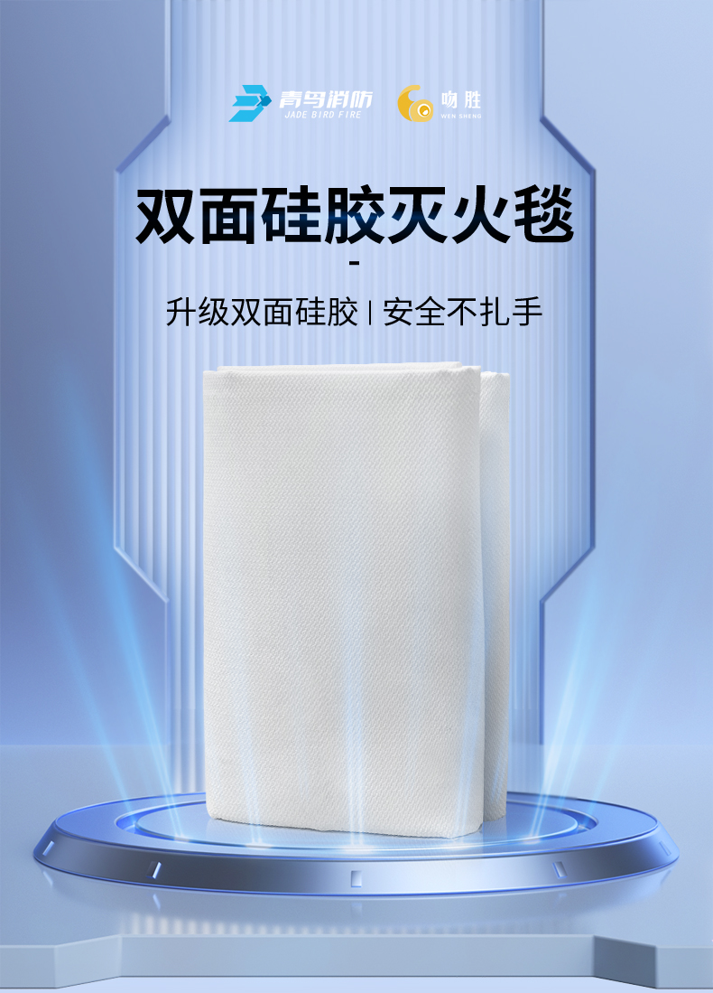 滅火毯產(chǎn)品展示