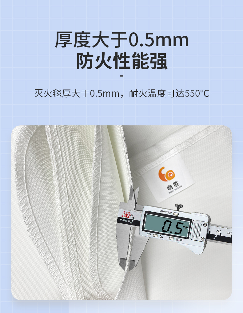 滅火毯厚度展示