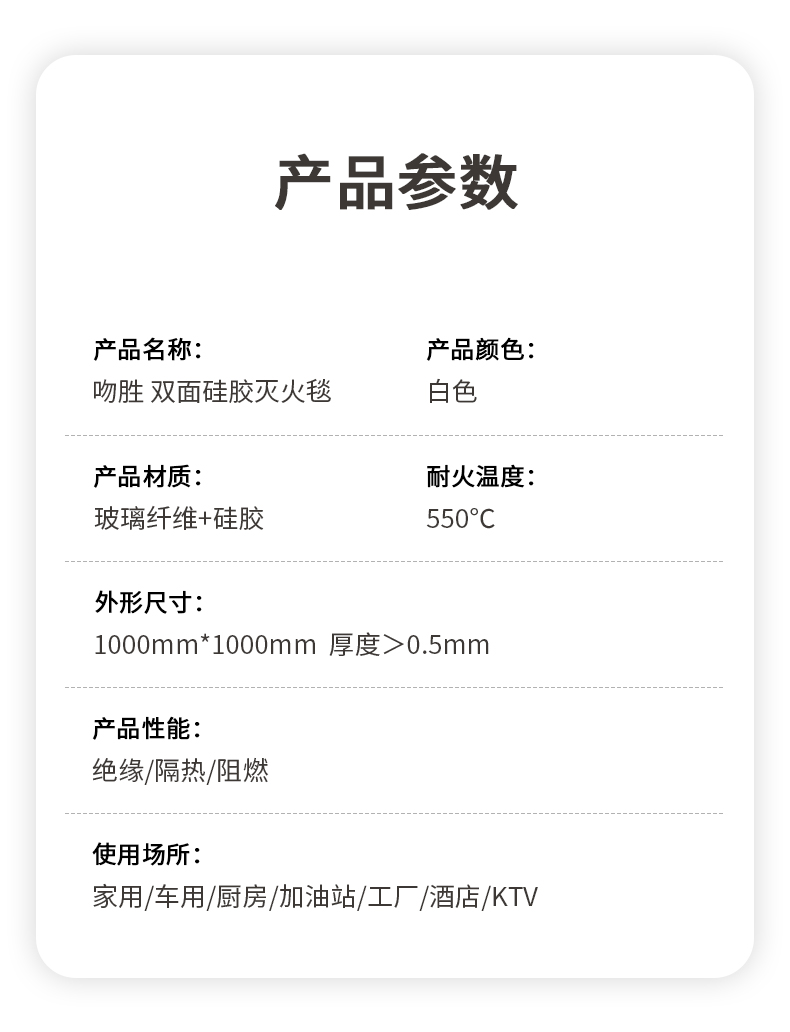 滅火毯技術(shù)參數(shù)
