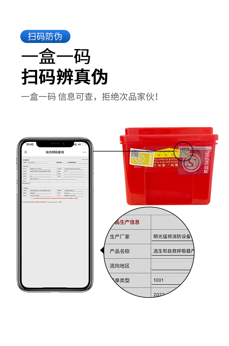 TZL30S過濾式消防自救呼吸器防偽掃碼