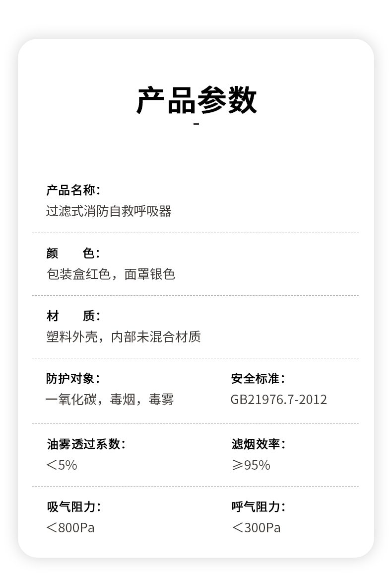 TZL30S過濾式消防自救呼吸器技術(shù)參數(shù)