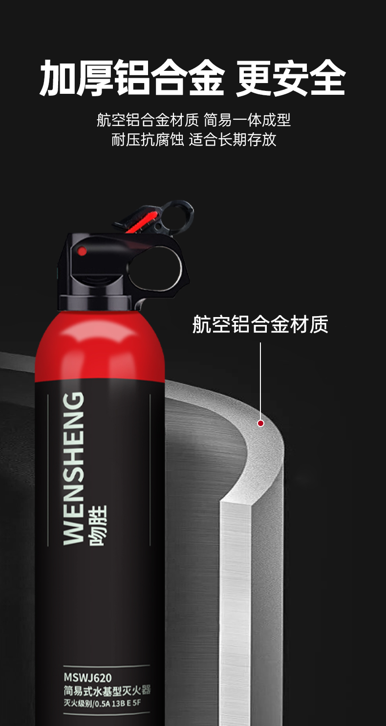 MSWJ620簡易式水基型滅火器材質(zhì)