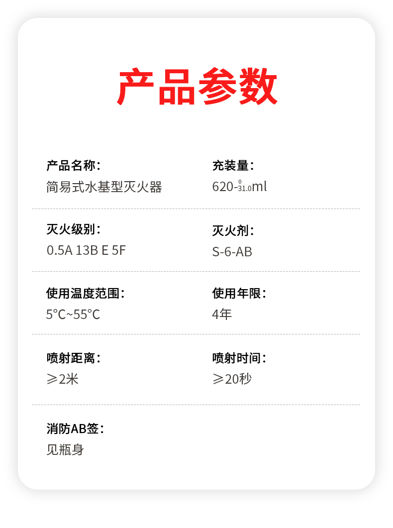 MSWJ620簡易式水基型滅火器技術(shù)參數(shù)