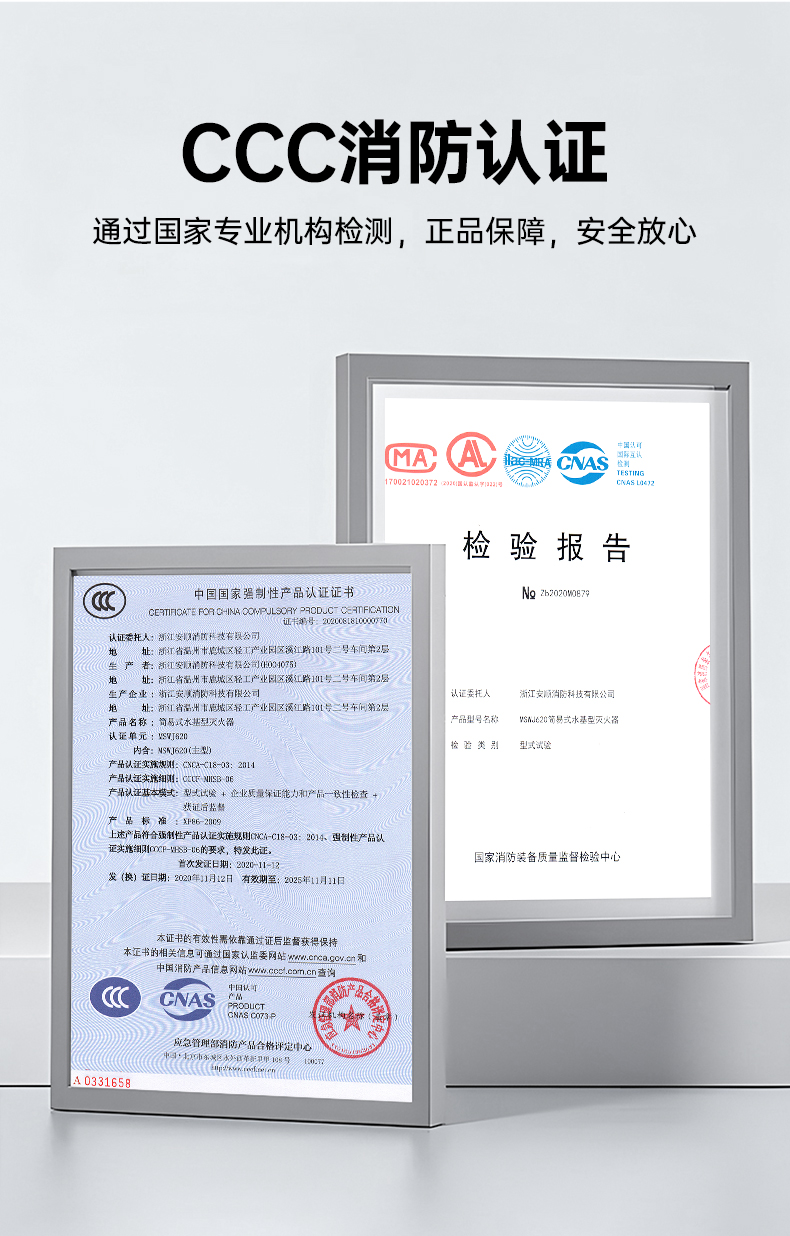 MSWJ620簡易式水基型滅火器證書