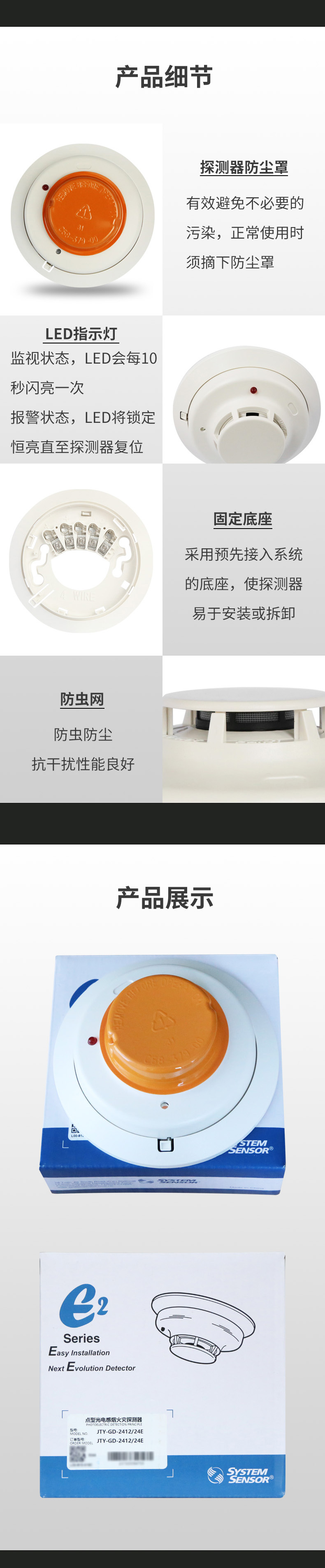 JTY-GD-2412/24E點(diǎn)型光電感煙火災(zāi)探測(cè)器2