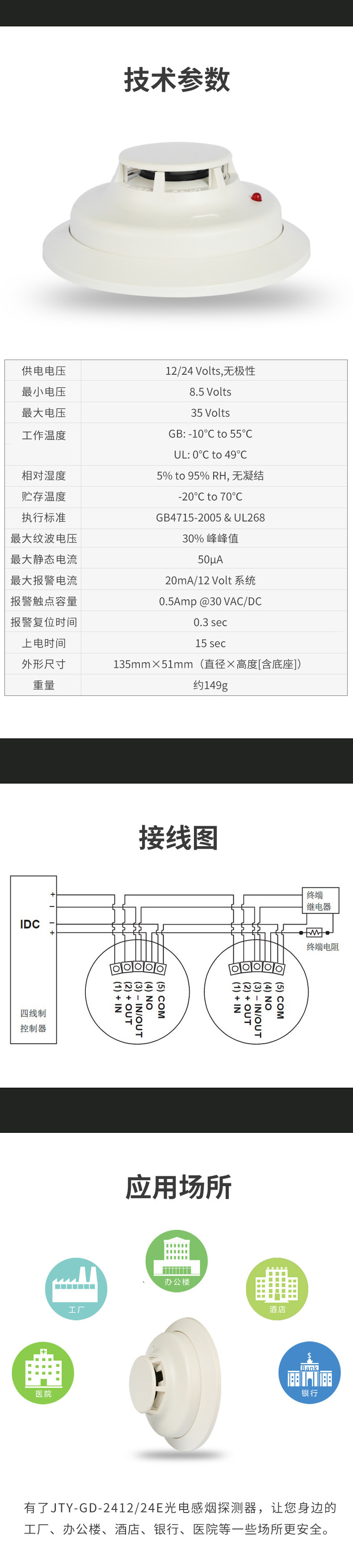 JTY-GD-2412/24E點(diǎn)型光電感煙火災(zāi)探測(cè)器3