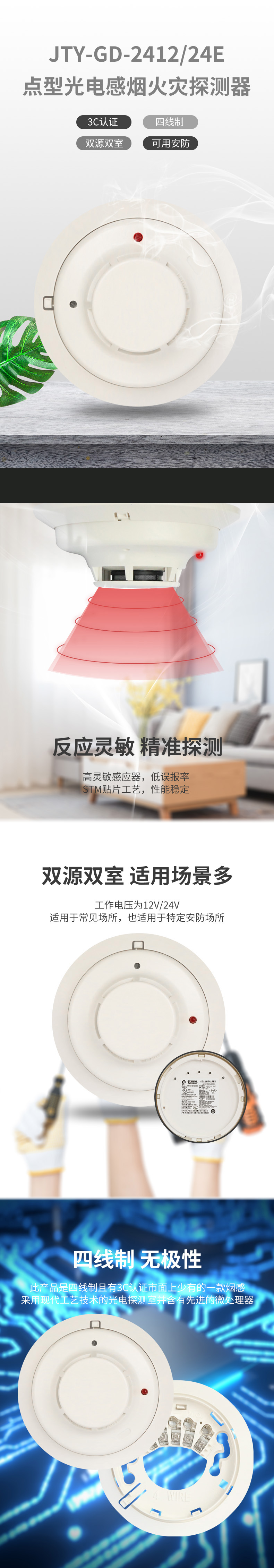 JTY-GD-2412/24E點(diǎn)型光電感煙火災(zāi)探測(cè)器