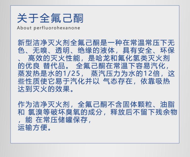 瑞港探火管式全氟己酮滅火裝置介紹