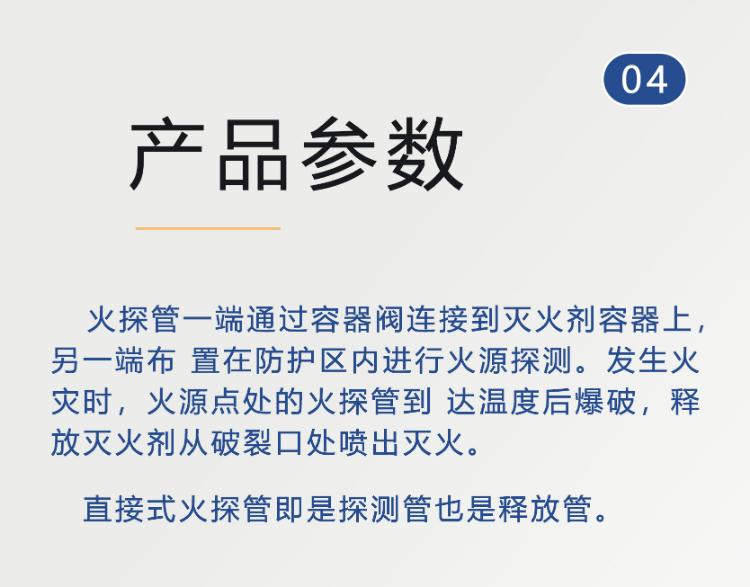 瑞港探火管式全氟己酮滅火裝置參數(shù)