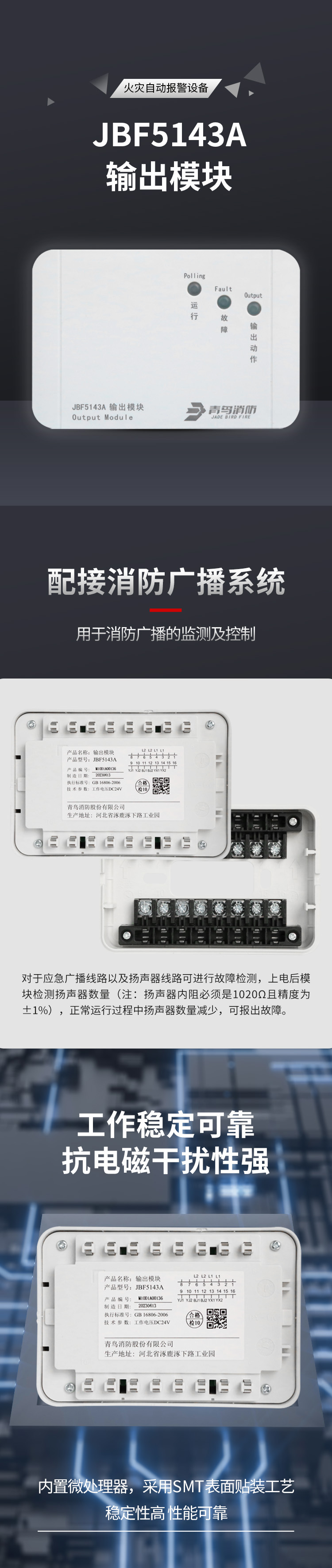 JBF5143A輸出模塊 廣播模塊1