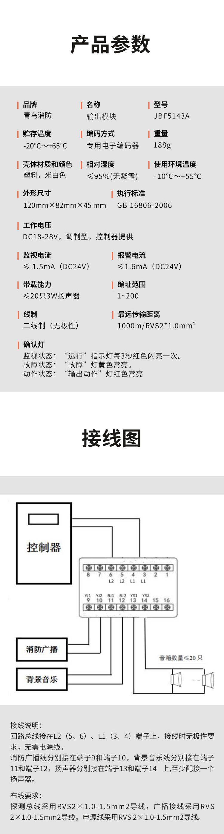 JBF5143A輸出模塊 廣播模塊3