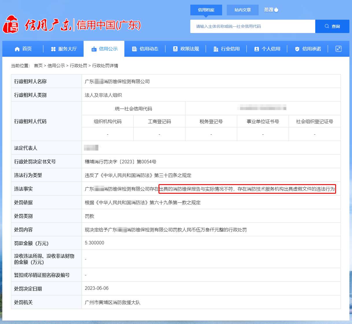 消防技術服務機構出具的消防維保報告與現場情況不符