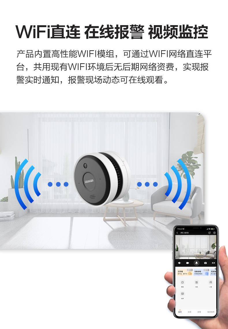 DH-HY-V1W可視化煙霧探測攝像頭WIFI功能介紹