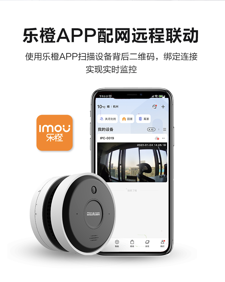 DH-HY-V1W可視化煙霧探測攝像頭手機(jī)APP遠(yuǎn)程監(jiān)控