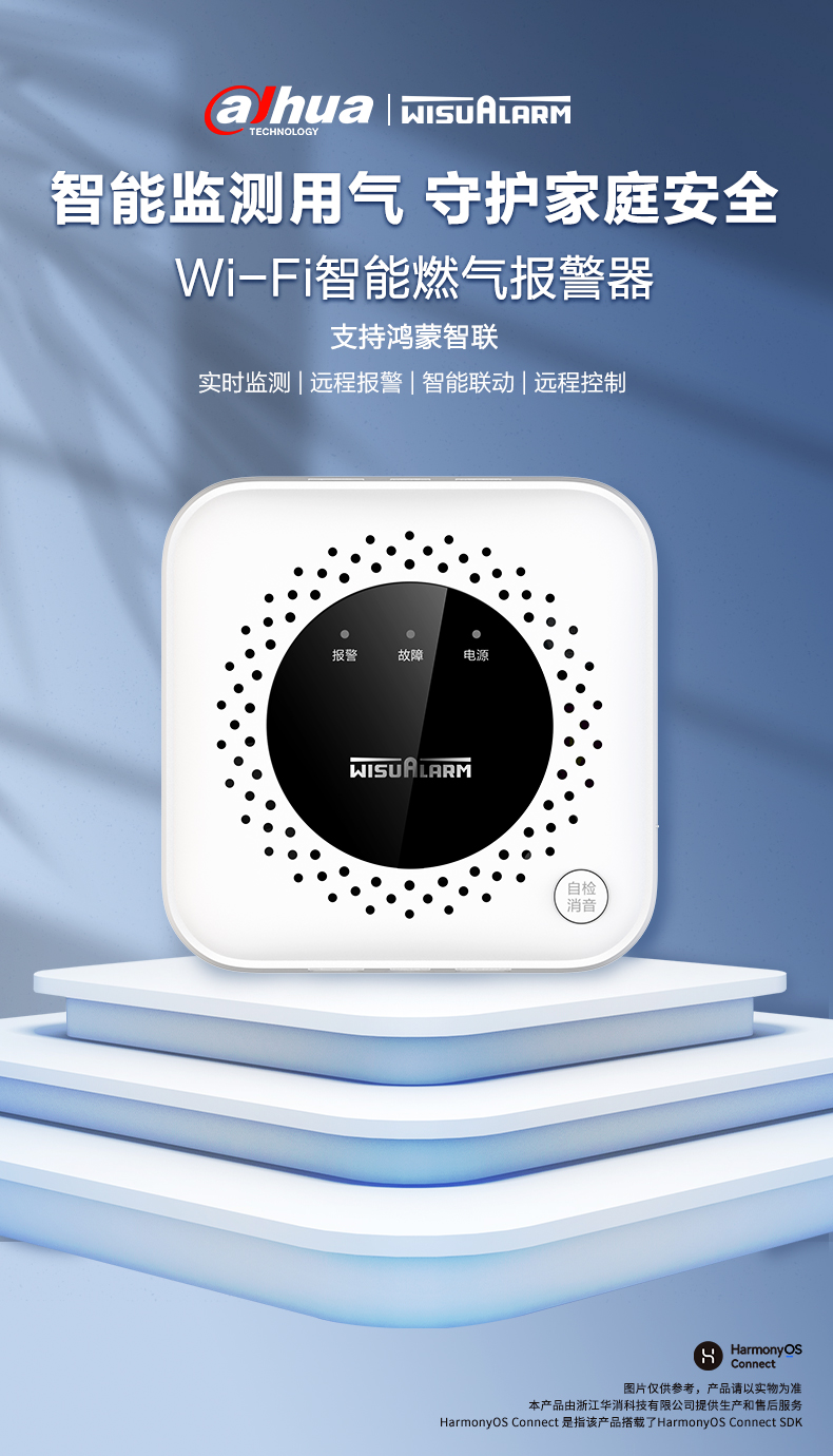 JT-DH-HY-GA4FA-O鴻蒙智聯(lián)L家用可燃?xì)怏w探測(cè)器產(chǎn)品展示