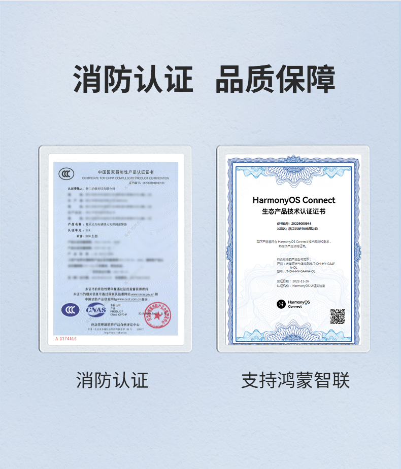 JT-DH-HY-GA4FA-O鴻蒙智聯(lián)L家用可燃?xì)怏w探測(cè)器3C證書(shū)