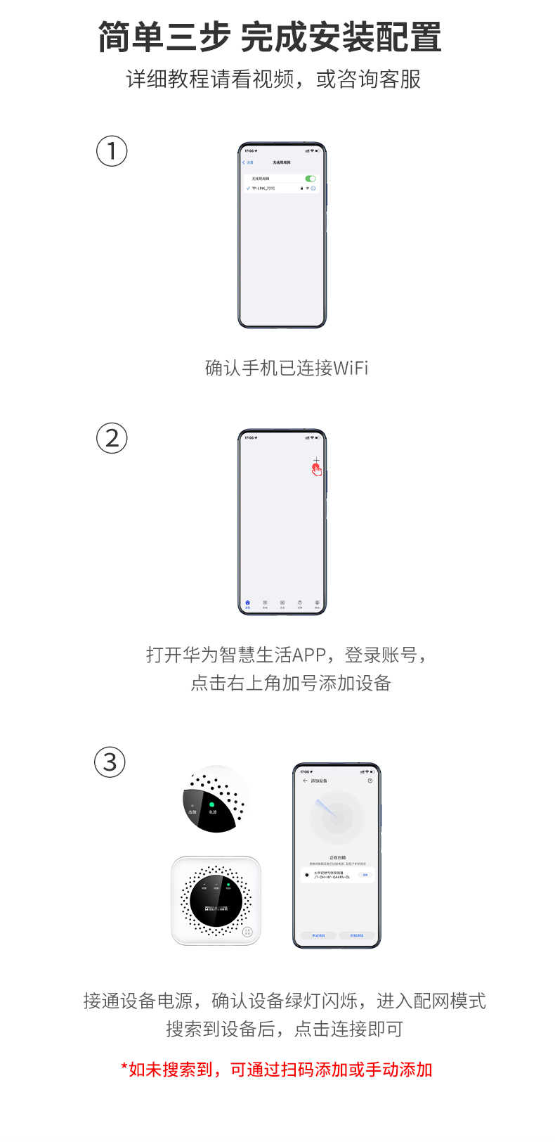 JT-DH-HY-GA4FA-O鴻蒙智聯(lián)L家用可燃?xì)怏w探測(cè)器配置說(shuō)明