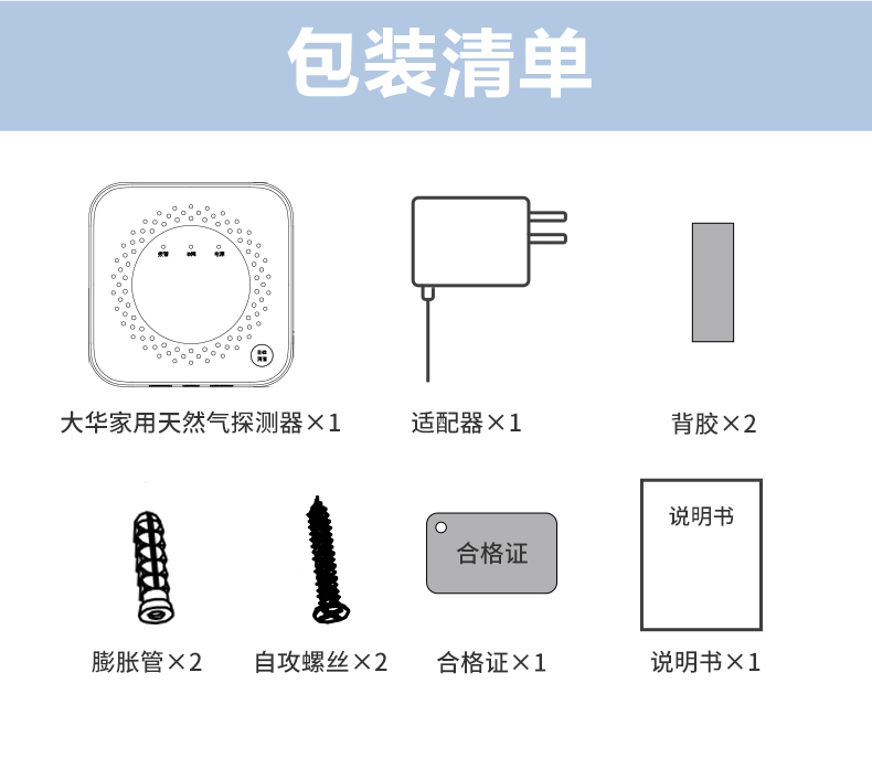 JT-DH-HY-GA4FA-O鴻蒙智聯(lián)L家用可燃?xì)怏w探測(cè)器包裝清單