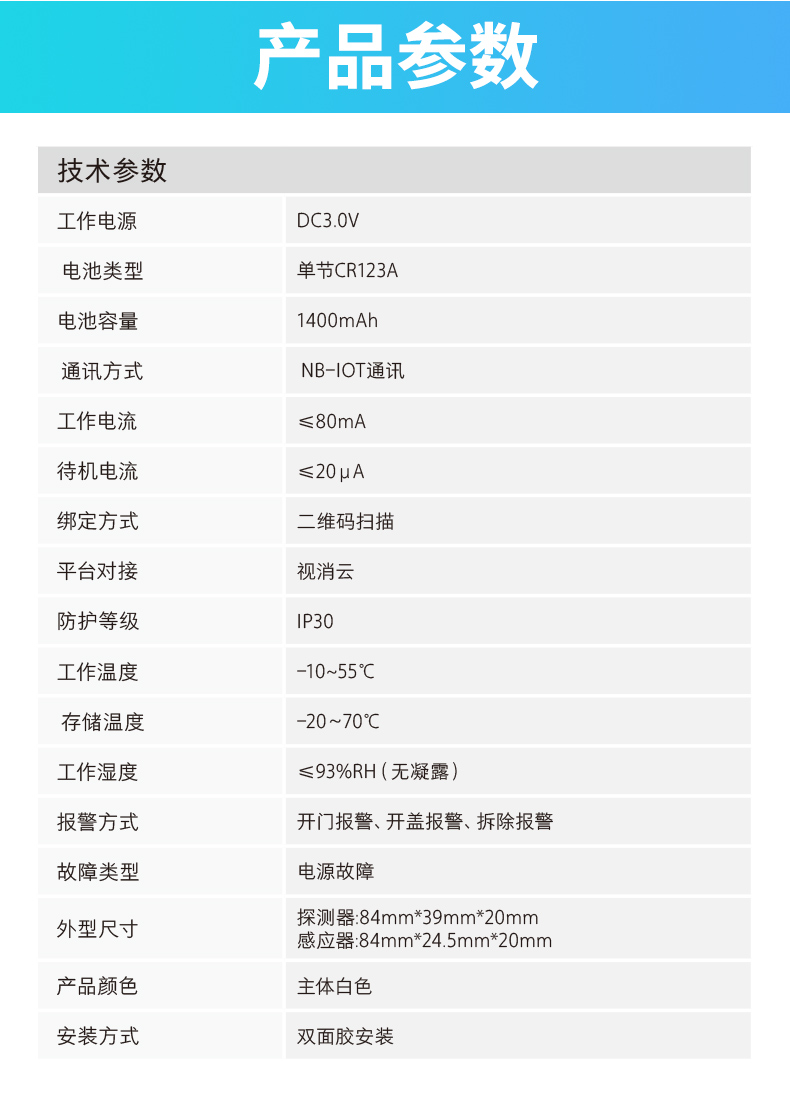 DH-HY-DC2NA-ANB智能門磁產(chǎn)品參數(shù)
