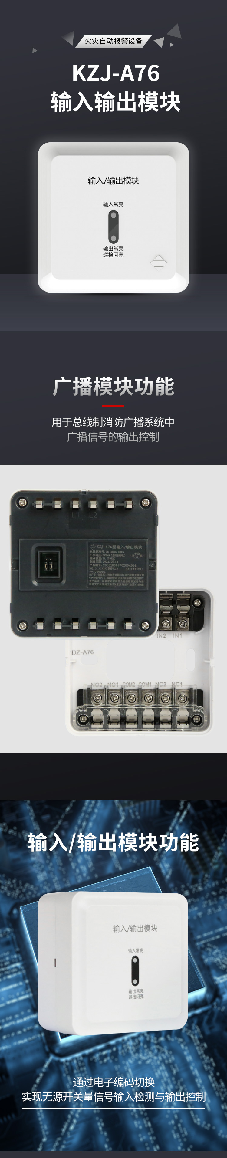 KZJ-A76型輸入/輸出模塊1