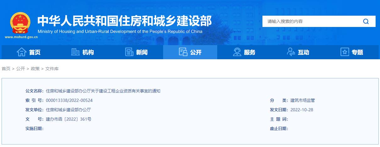 改革后建設(shè)工程企業(yè)資質(zhì)分類分級表