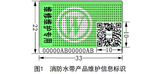 消防水帶產(chǎn)品維護(hù)信息標(biāo)識
