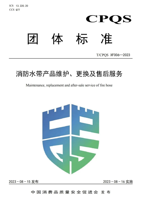 消防水帶產(chǎn)品維護、更換及售后服務(wù)