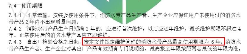 消防水帶產(chǎn)品維護、更換及售后服務(wù)