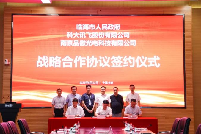 戰(zhàn)略合作|品傲光電與臨海市城發(fā)集團(tuán)、科大訊飛成立合資公司