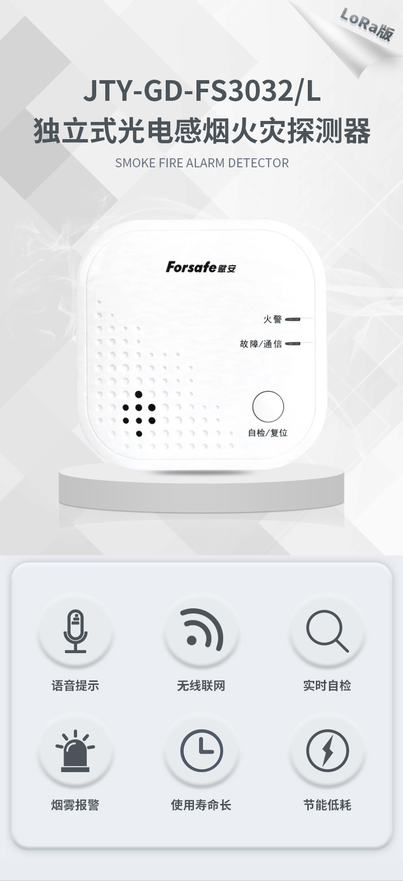JTY-GD-FS3032/L獨立式光電感煙火災(zāi)探測報警器 語音版1