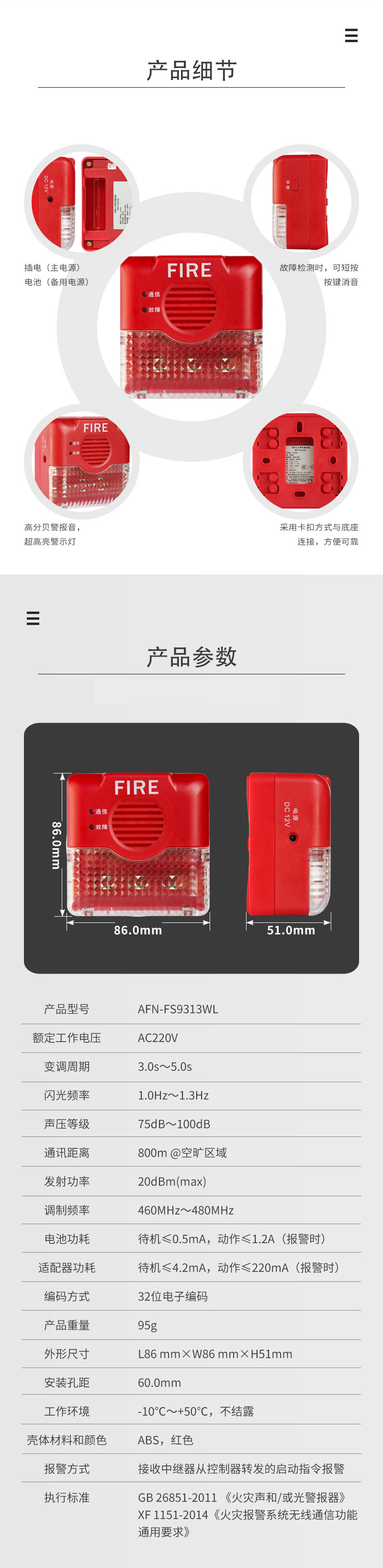 AFN-FS9313WL無(wú)線火災(zāi)聲光警報(bào)器3