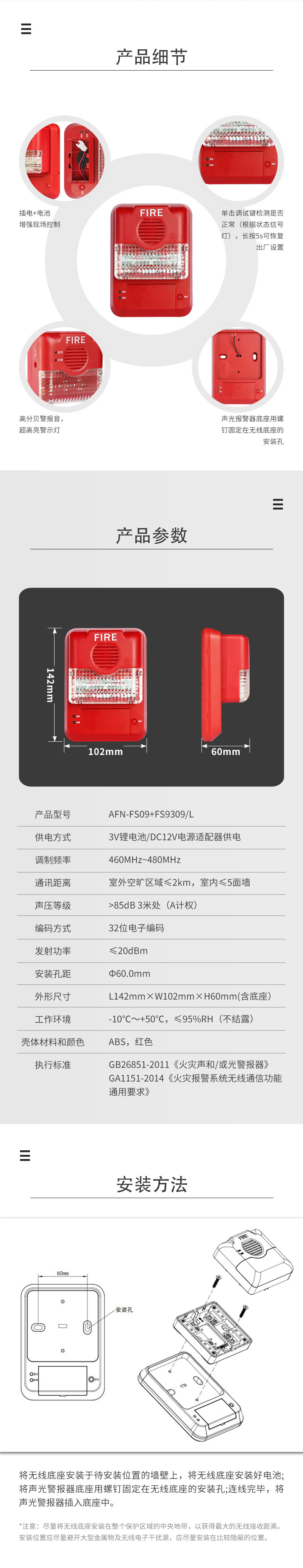 AFN-FS09+FS9309/L無線火災(zāi)聲光警報器3