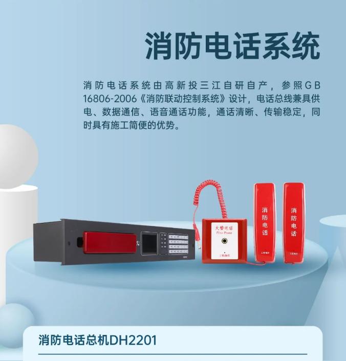 三江消防電話系統(tǒng)新品